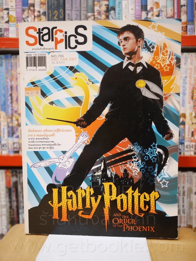 Starpics Issue.705 June 2007 Harry Potter 5 รูปที่ 1