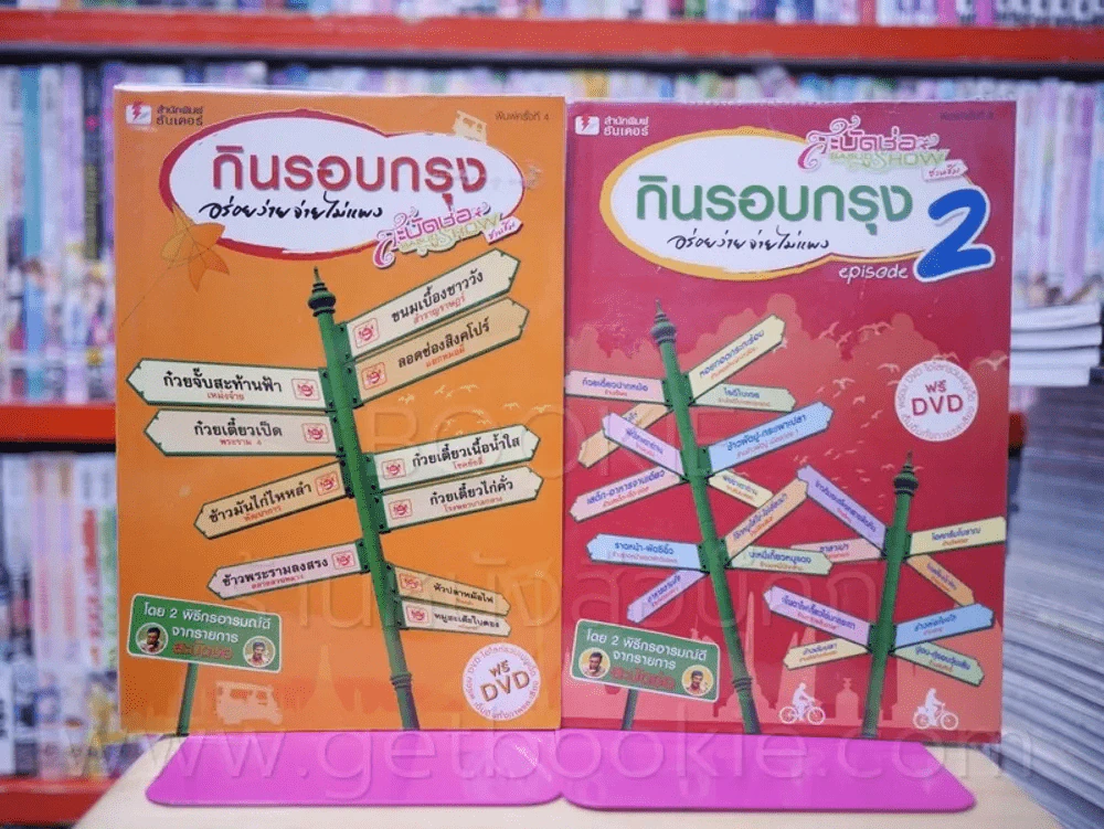 กินรอบกรุง อร่อยง่ายจ่ายไม่แพง episode 1-2 รูปที่ 1