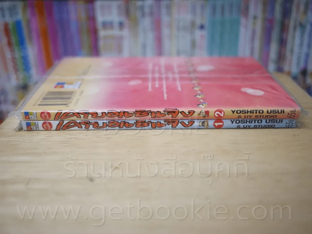 เครยอนชินจัง ภาคใหม่กิ๊ก เล่ม 1-2 รูปที่ 2