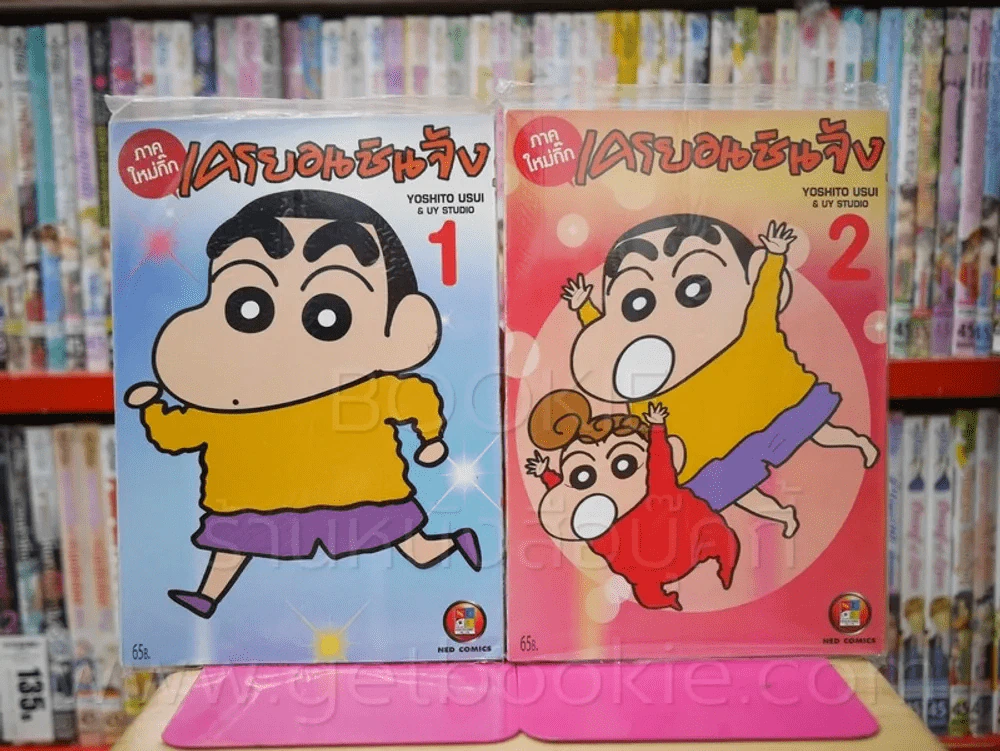 เครยอนชินจัง ภาคใหม่กิ๊ก เล่ม 1-2 รูปที่ 1