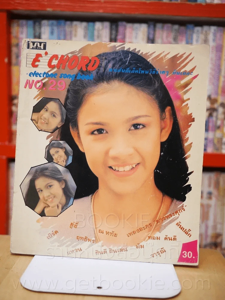 E'chord NO.29 กบ สุวนันท์ รูปที่ 1