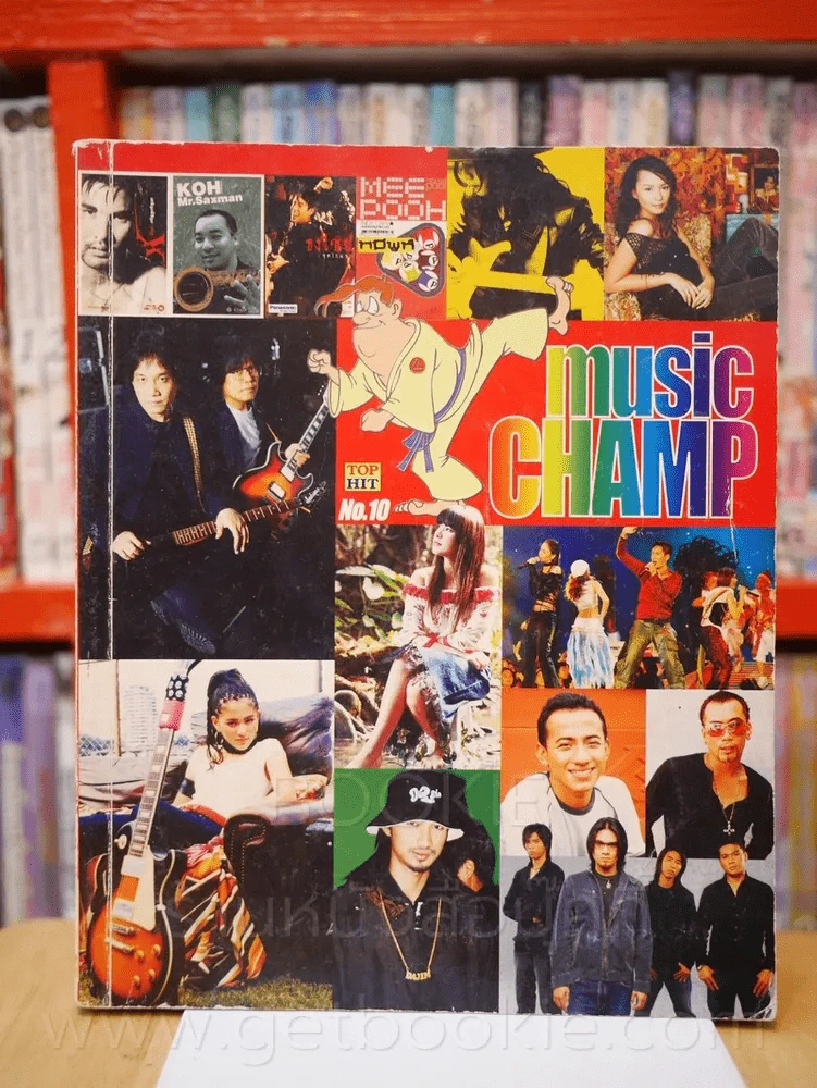 Music Champ No.10 มิวสิคแชมป์ รูปที่ 1