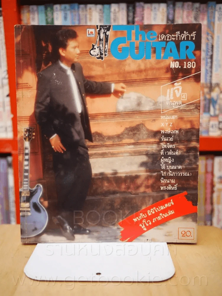 The Guitar No.180 มกราคม 2532 รูปที่ 1