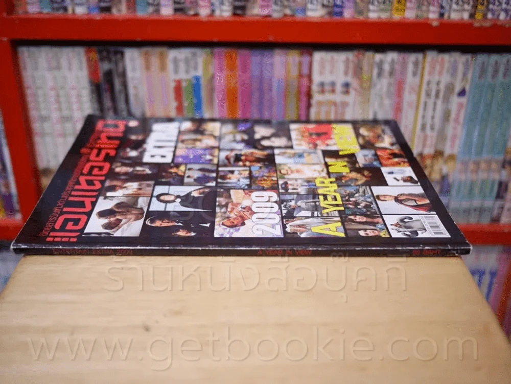 เอนเตอร์เทรน Entertain Extra 2009 รูปที่ 2