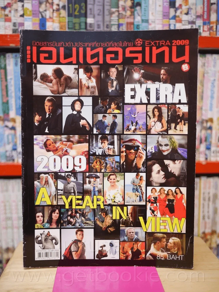 เอนเตอร์เทรน Entertain Extra 2009 รูปที่ 1