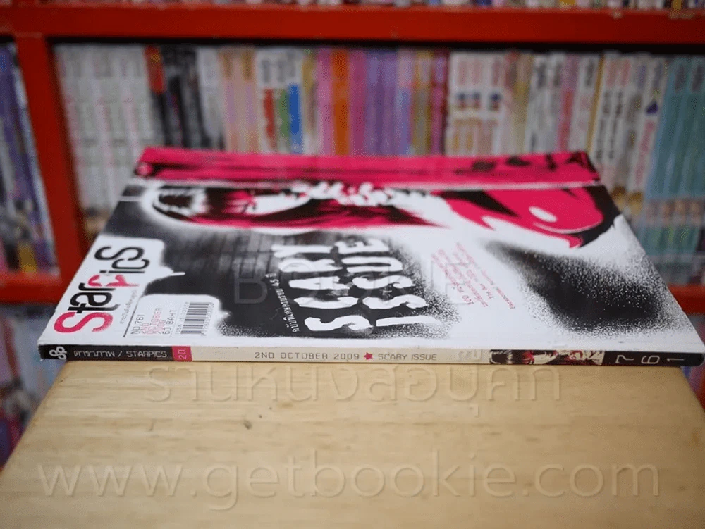 Starpics Issue.761 October 2009 ฉบับพิเศษครบรอบ 45 ปี  100 หนังสยองขวัญของตะวันตก รูปที่ 2