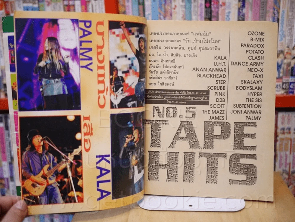 Tape Hits No.5 รูปที่ 7