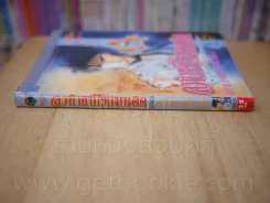 ลงท้ายที่โรแมนติค สาวน้อยแสนกล ภาคพิเศษ รูปที่ 2