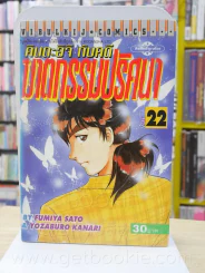 คินดะอิจิกับคดีฆาตกรรมปริศนา 27 เล่มจบ (ขาดเล่ม 26,27) รูปที่ 9
