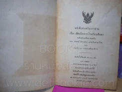 เสียงก้องจากโรงเรียนเชิงเขา รูปที่ 3