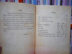 เสียงก้องจากโรงเรียนเชิงเขา รูปที่ 4