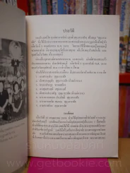 วิธีพับผ้าเช็ดหน้า เป็นอนุสรณ์ รองอำมาย์โท ขุนจิตรการชำนิ สุทธิ สุกุมาระทัต รูปที่ 5