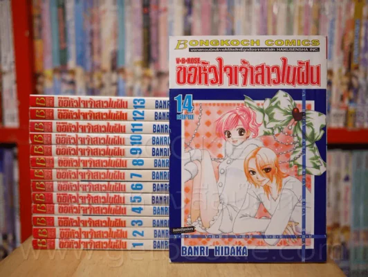 V-b-Rose ขอหัวใจเจ้าสาวในฝัน 14 เล่มจบ รูปที่ 1