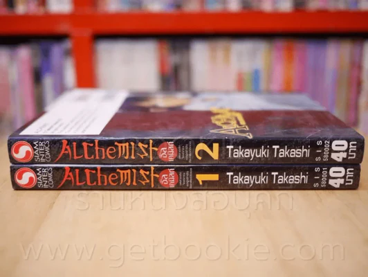 Alchemist อัลเคมิสต์ 2 เล่มจบ รูปที่ 2