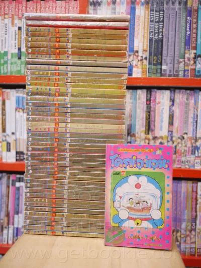 โดราเอมอน (ขอบทอง) เล่ม 1-45 รูปที่ 1