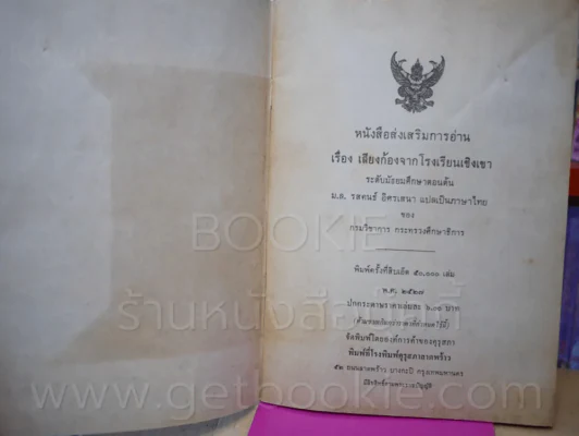 เสียงก้องจากโรงเรียนเชิงเขา รูปที่ 3