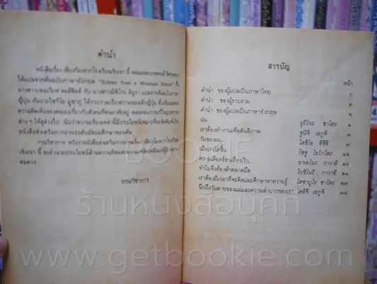 เสียงก้องจากโรงเรียนเชิงเขา รูปที่ 4