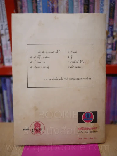 เสียงก้องจากโรงเรียนเชิงเขา รูปที่ 5