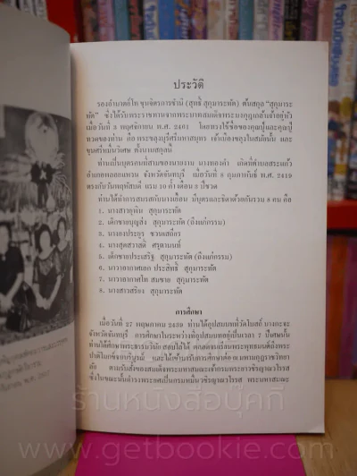 วิธีพับผ้าเช็ดหน้า เป็นอนุสรณ์ รองอำมาย์โท ขุนจิตรการชำนิ สุทธิ สุกุมาระทัต รูปที่ 5