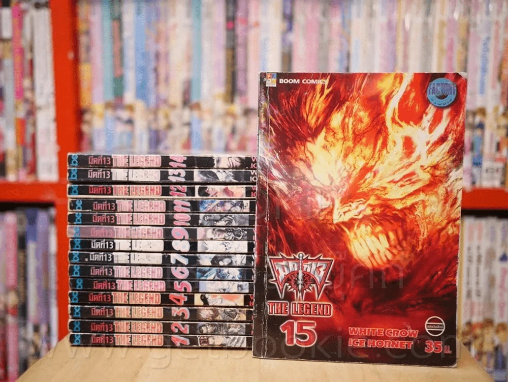 มีดที่ 13 ภาค 2 The Legend 15 เล่มจบ รูปที่ 1