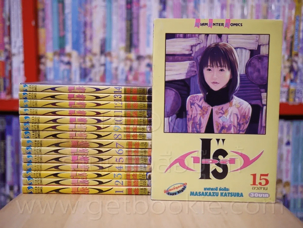 I's ไอส์ 15 เล่มจบ รูปที่ 1