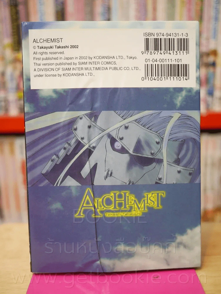Alchemist อัลเคมิสต์ 2 เล่มจบ รูปที่ 6
