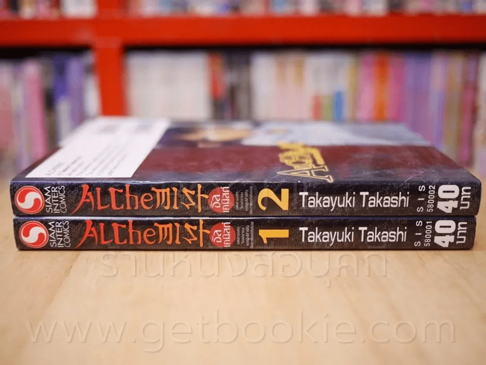 Alchemist อัลเคมิสต์ 2 เล่มจบ รูปที่ 2