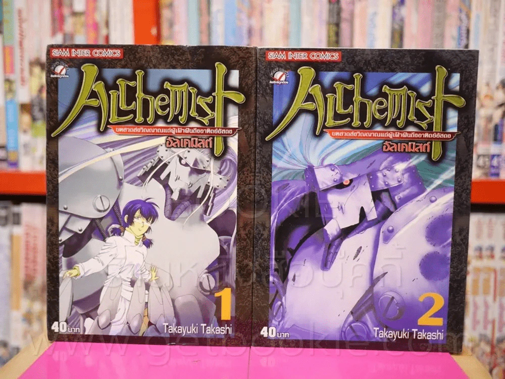 Alchemist อัลเคมิสต์ 2 เล่มจบ รูปที่ 1