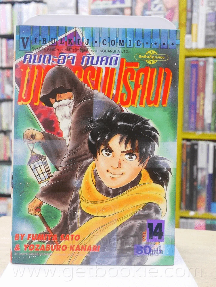 คินดะอิจิกับคดีฆาตกรรมปริศนา 27 เล่มจบ (ขาดเล่ม 26,27) รูปที่ 8