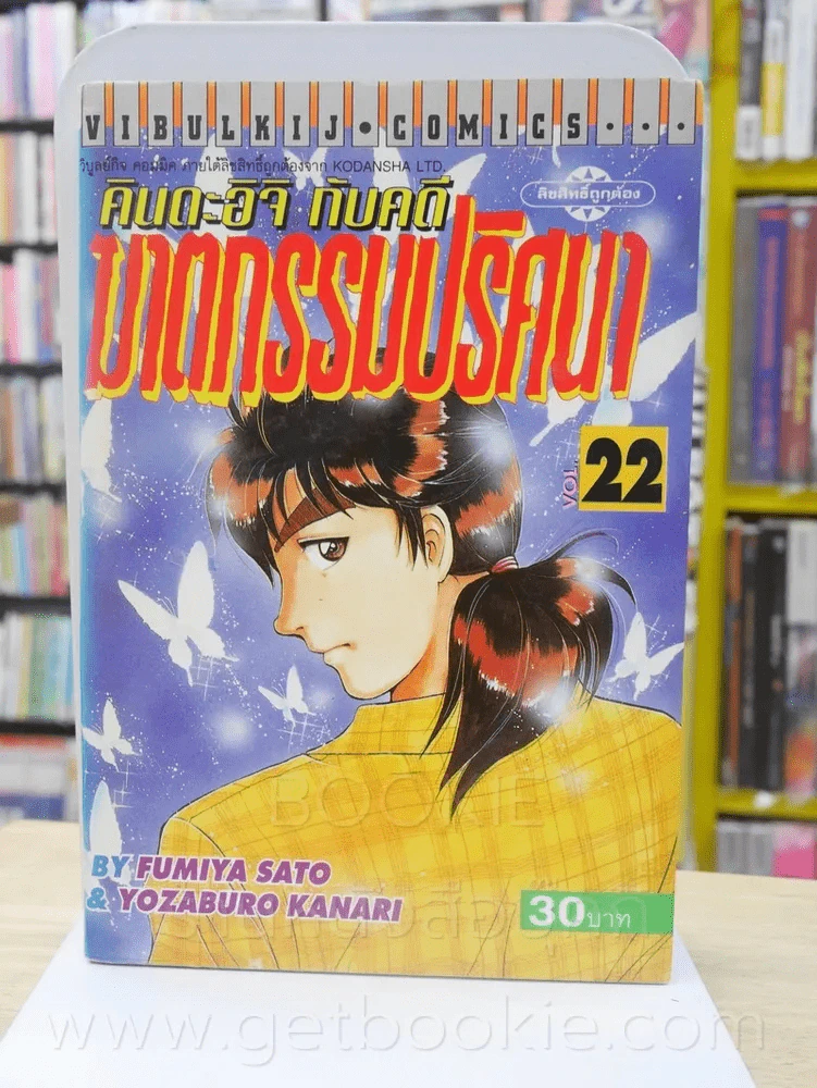 คินดะอิจิกับคดีฆาตกรรมปริศนา 27 เล่มจบ (ขาดเล่ม 26,27) รูปที่ 9