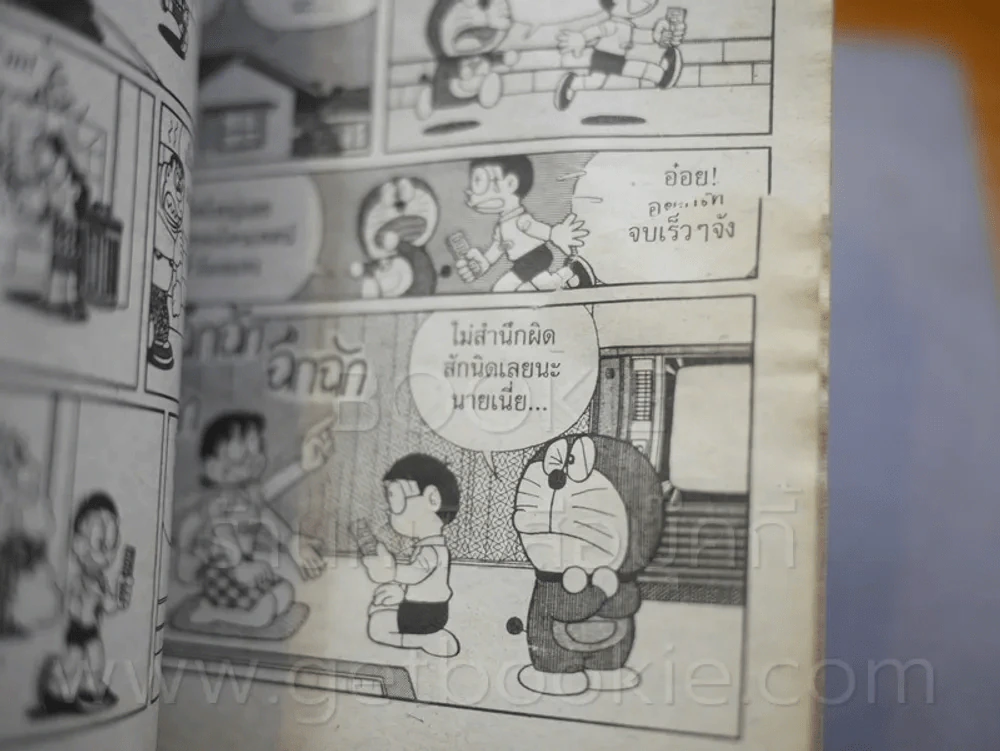 โดราเอมอน (ขอบทอง) เล่ม 1-45 รูปที่ 8