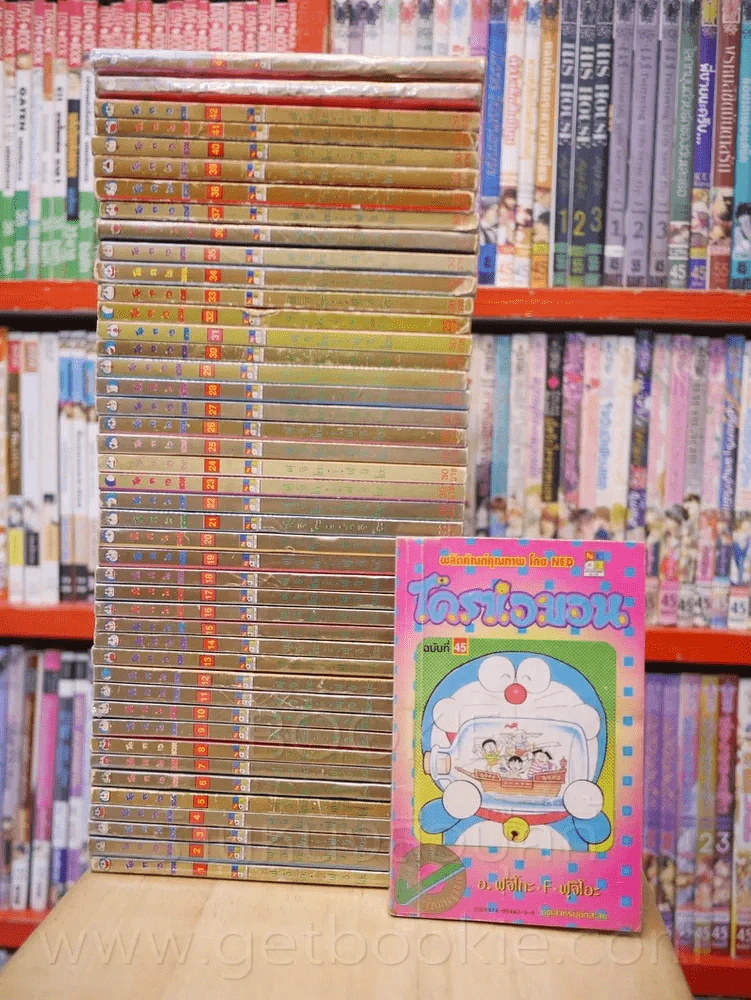 โดราเอมอน (ขอบทอง) เล่ม 1-45 รูปที่ 1