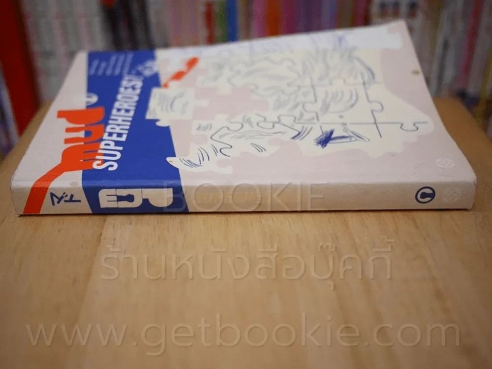 Mud superheroes! หมัด ซูเปอร์ฮีโร่ รูปที่ 2