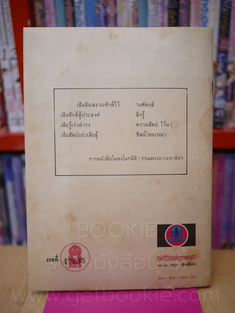 เสียงก้องจากโรงเรียนเชิงเขา รูปที่ 5
