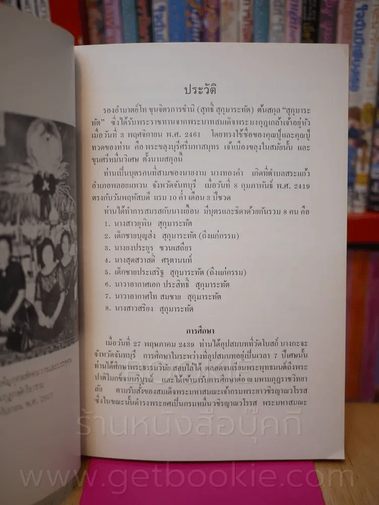 วิธีพับผ้าเช็ดหน้า เป็นอนุสรณ์ รองอำมาย์โท ขุนจิตรการชำนิ สุทธิ สุกุมาระทัต รูปที่ 5