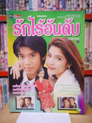 รักไร้อันดับ รูปที่ 1