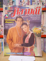 ศิลามณี รูปที่ 1