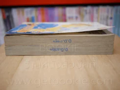 เพียงแค่ใจเราตรงกัน เล่ม 1-2 รูปที่ 3