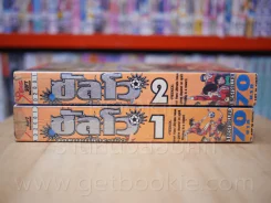 ซัลโว ลูกแบบนี้ยิงระเบิด 3 เล่มจบ (ขาดเล่ม 3) รูปที่ 2