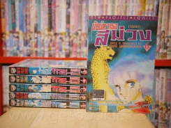 นัยน์ตาเธอสีม่วง 6 เล่มจบ รูปที่ 1
