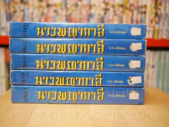 นางพญากาลี 5 เล่มจบ - ว.ณ เมืองลุง รูปที่ 2