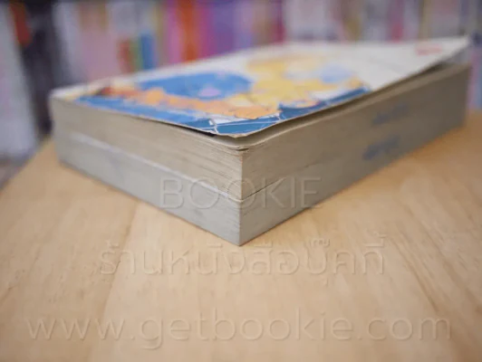 เพียงแค่ใจเราตรงกัน เล่ม 1-2 รูปที่ 4