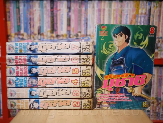 ชื่อข้า มุซาชิ 8 เล่มจบ (ขาดเล่ม 1) รูปที่ 1