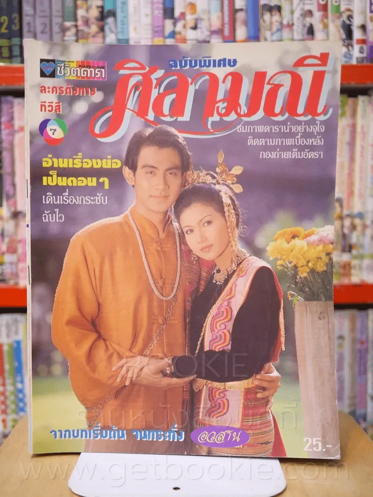 ศิลามณี รูปที่ 1