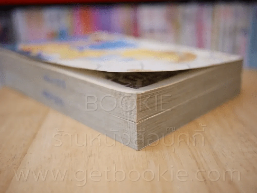 เพียงแค่ใจเราตรงกัน เล่ม 1-2 รูปที่ 5