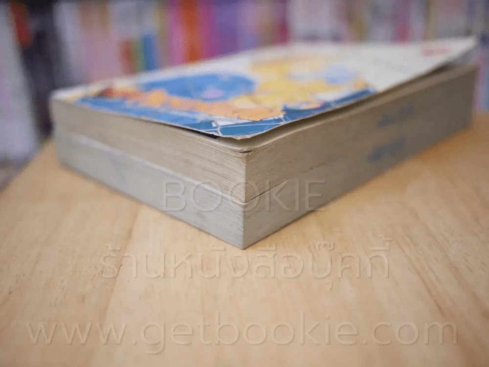 เพียงแค่ใจเราตรงกัน เล่ม 1-2 รูปที่ 4