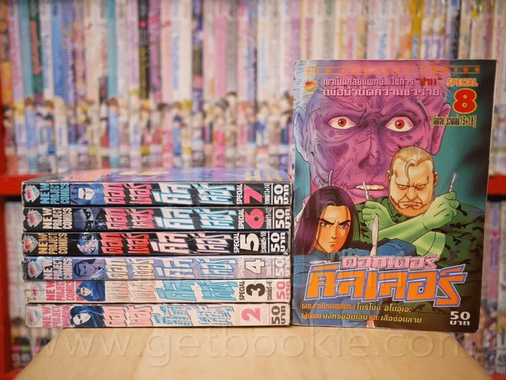 ดอกเตอร์ คิลเลอร์ 8 เล่มจบ (ขาดเล่ม 1) ผู้เขียน มังกรซ่อนเล็บ รูปที่ 1