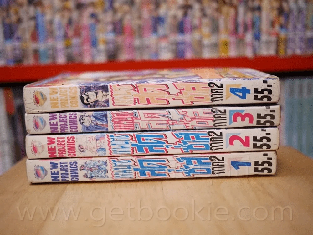 เทพบุตรสุดซ่าส์ ภาค 2 เล่ม 1-4 (เล่ม 4 สภาพบวมน้ำ) ผู้เขียน โครตเซียนซากะ ขุนพลประจัญบาน รูปที่ 2