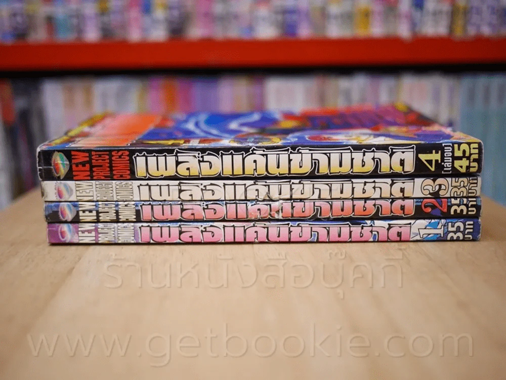เพลิงแค้นข้ามชาติ 4 เล่มจบ (ผู้เขียน ก๊อด ไซเดอร์ เทพอสูร และยมทูตคร่าวิญญาณ) รูปที่ 2