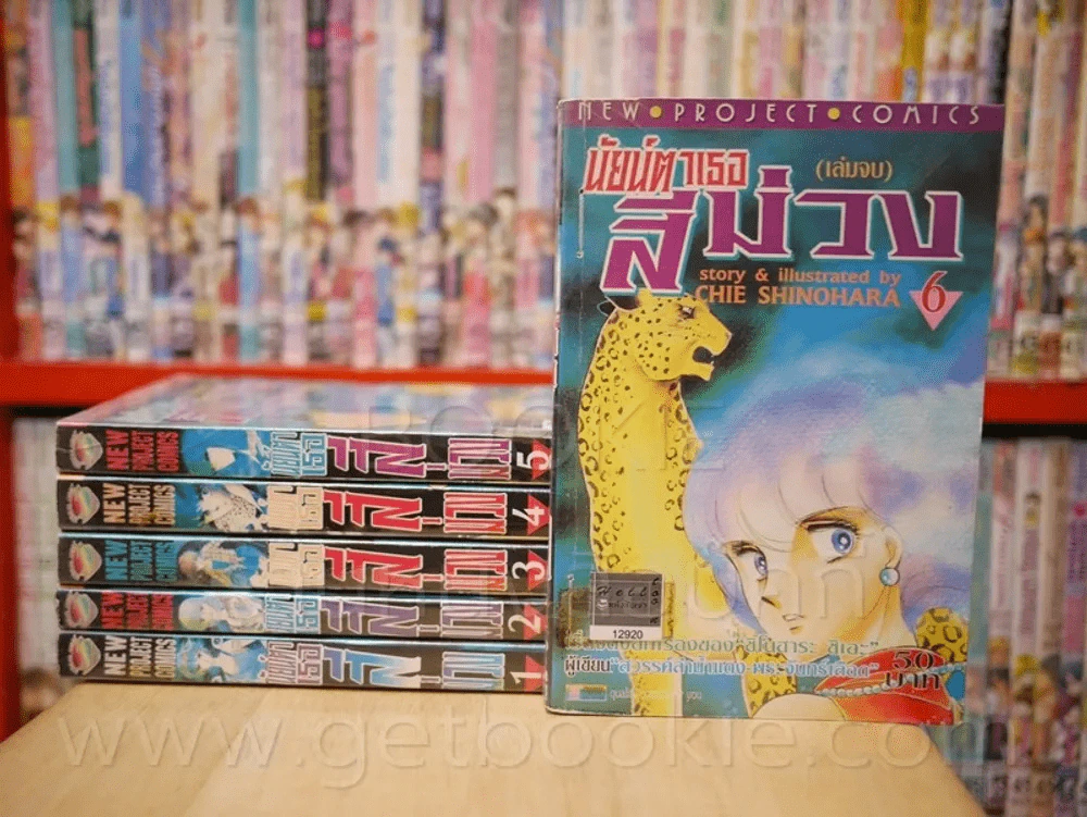นัยน์ตาเธอสีม่วง 6 เล่มจบ รูปที่ 1